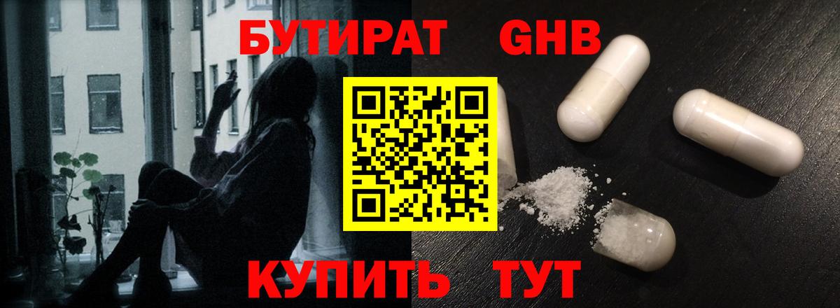 БУТИРАТ вода Карпинск