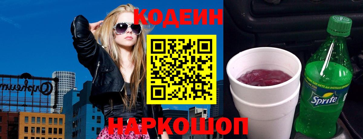 Codein напиток Lean (лин) Карпинск