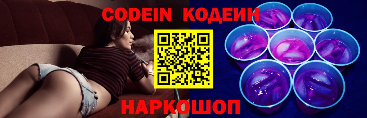 Карпинск  Кодеин Purple Drank  Вход с VPN  Codein Purple Drank 