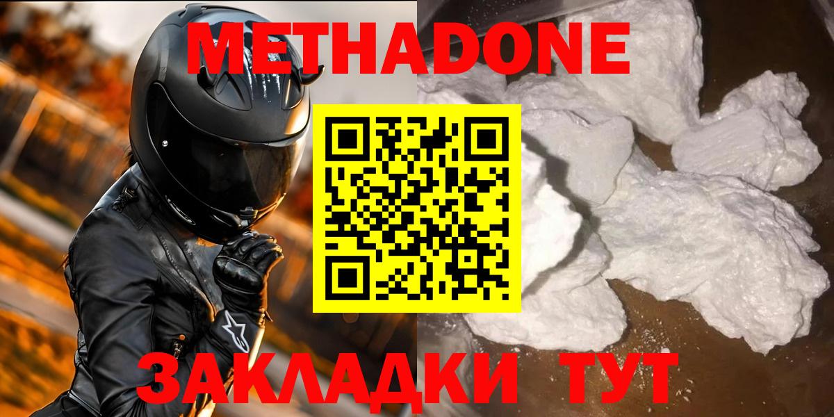 МЕТАДОН белоснежный  Вход с VPN  Метадон methadone  Карпинск 